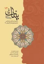 رأی أخباریان و اصولیان در تفسیر قرآن، نوشته‌ی حجة الاسلام و المسلمین صادق فائق