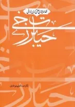 نقد اندیشه‌ی سلفی‌گری ایرانی: حیات برزخی، نوشته‌ی حجة الاسلام و المسلمین صادق فائق