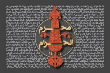 دهه سوم محرم سال 1434 (1391 شمسی)