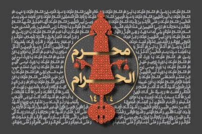 دهه سوم محرم سال 1434 (1391 شمسی)