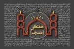 سخنرانی هفتگی سال 1441 (1398-1399 شمسی)