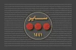 مراسم آنلاین برنامه جشن نیمه شعبان