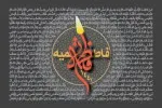 فاطمیه سال 1443 (1400 شمسی)