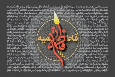 فاطمیه سال 1443 (1400 شمسی)