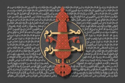 دهه اول محرم سال 1442 (1399 شمسی)
