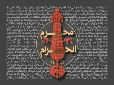 مراسم عزاداری دهه اول محرم (شب)