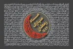 شب‌های قدر سال 1442 (1400 شمسی)