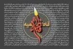 مراسم عزاداری شهادت حضرت فاطمه زهرا سلام الله علیها مراسم عزاداری شهادت حضرت فاطمه زهرا سلام الله علیها