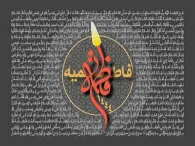 مراسم عزاداری شهادت حضرت فاطمه زهرا سلام الله علیها