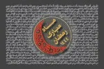 ماه مبارک رمضان سال 1444 (1402 شمسی)