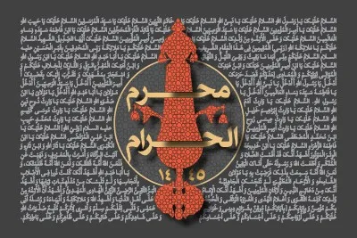 دهه دوم محرم سال 1445 (1402 شمسی)