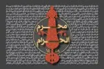 دهه اول محرم سال 1448 (1405 شمسی)