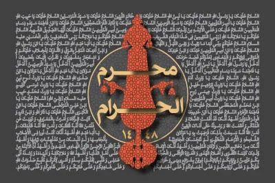 دهه اول محرم سال 1448 (1405 شمسی)