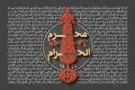 دهه سوم محرم سال 1441 (1398 شمسی)