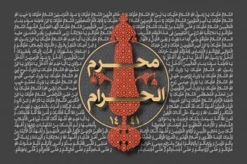 دهه اول محرم سال 1441 (1398 شمسی)