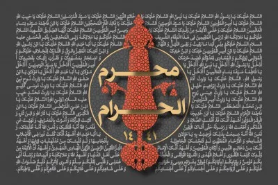 دهه اول محرم سال 1441 (1398 شمسی)