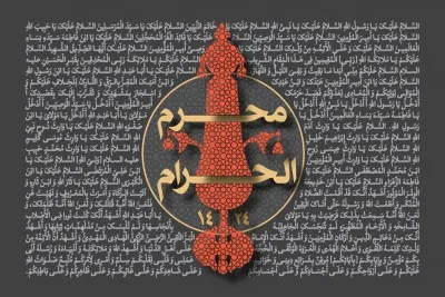 دهه اول محرم سال 1424 (1381 شمسی)