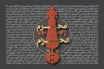 فاطمیه سال 1425 (1382 شمسی)