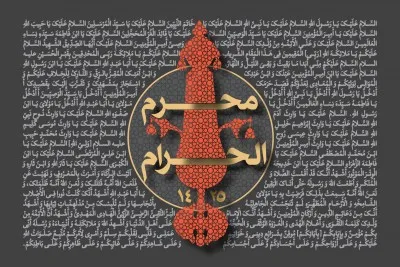 دهه اول محرم سال 1425 (1382 شمسی)