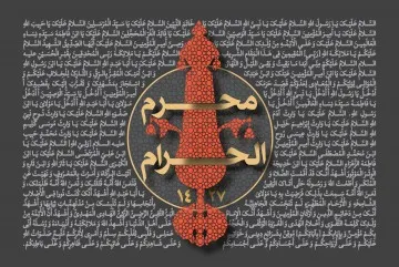 دهه اول محرم سال 1427 (1384 قمری)