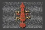 دهه اول محرم سال 1429 ( 1386 شمسی)