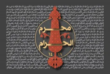دهه اول محرم سال 1429 (1386 شمسی)