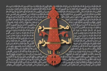 دهه اول محرم سال 1430 (1387 شمسی)
