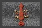 دهه سوم محرم سال 1431 (1388 شمسی)