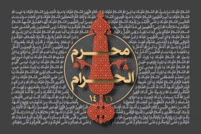 دهه سوم محرم سال 1431 (1388 شمسی)