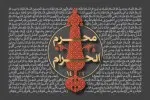 دهه سوم محرم سال 1432 ( 1389 شمسی)