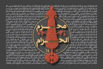 دهه اول محرم سال 1433 (1390 شمسی)