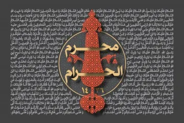 دهه سوم محرم سال 1436 (1393 شمسی)