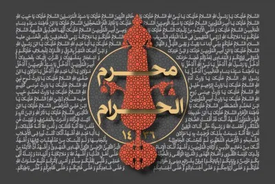 دهه اول محرم سال 1436 (1393 شمسی)