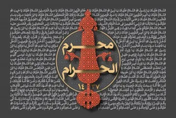 دهه سوم محرم سال 1437 (1394 شمسی)