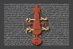 تاسوعا و عاشورا سال 1438 (1395 شمسی)