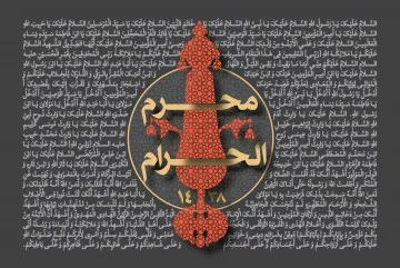 دهه اول محرم سال 1438 (1395 شمسی)
