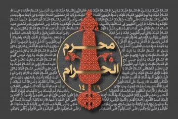 دهه اول محرم سال 1439 (1396 شمسی)