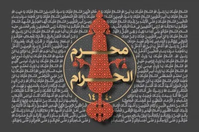 دهه سوم محرم سال 1440 (1397 شمسی)