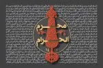 دهه اول محرم سال 1423 (1380-1381 شمسی)