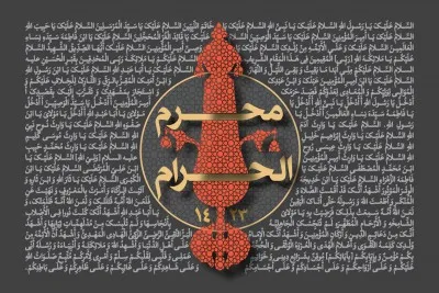 دهه اول محرم سال 1423 (1380-1381 شمسی)