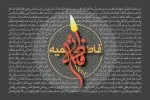 فاطمیه سال 1427 (1385 شمسی)