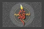 فاطمیه سال 1429 (1387 شمسی)