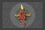فاطمیه سال 1430 (1388 شمسی)