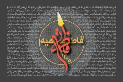 فاطمیه سال 1435 (1393 شمسی)