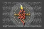 فاطمیه سال 1438 (1395 شمسی)