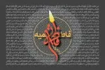 فاطمیه سال 1439 (1396 شمسی)
