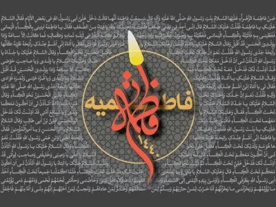 مراسم عزاداری به مناسبت فرا رسیدن ایام فاطمیه