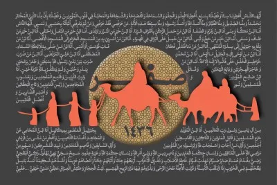 دهه دوم صفر سال 1436 (1393 شمسی)