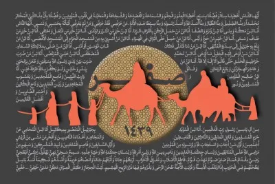 دهه دوم صفر سال 1439 (1396 شمسی)