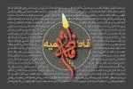 فاطمیه سال 1440 (1397 شمسی)